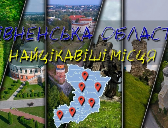 Карта визначних місць Рівненської області — що подивитися в кожному районі