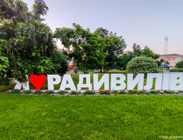 Радивилів — старовинне місто на шляху до Львова