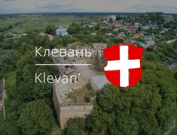 Клевань — перехрестя історії, культури та легенд на Рівненщині