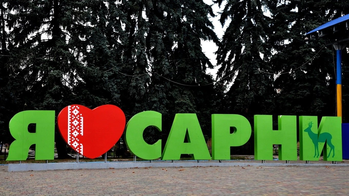 Сарни — на перехресті поліських шляхів